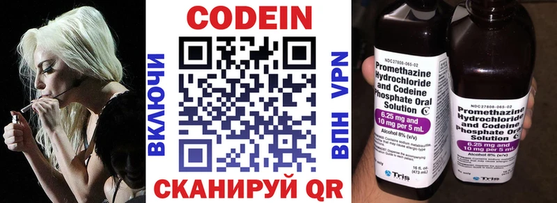 Кодеин Purple Drank Жуковка